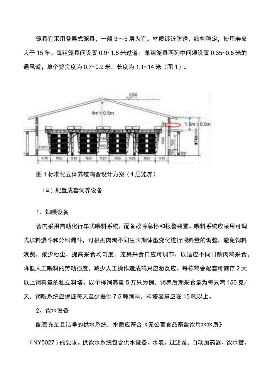 集团公司肉鸡立体养殖技术指导意见.docx_第3页