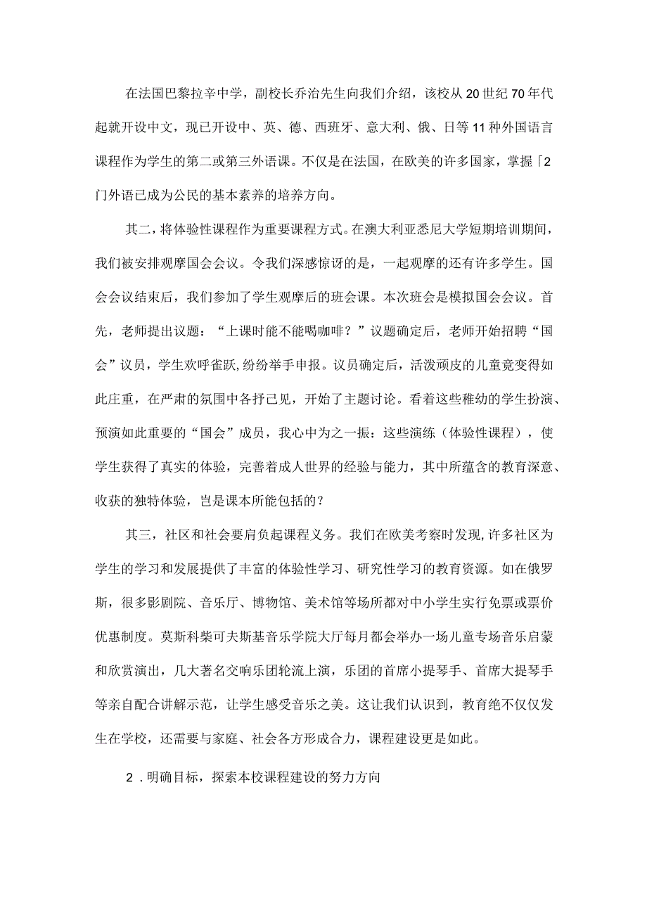 校长课程领导的几个着力点.docx_第2页