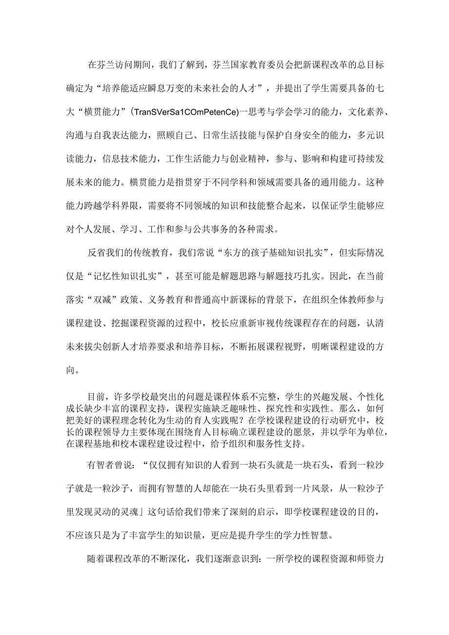 校长课程领导的几个着力点.docx_第3页