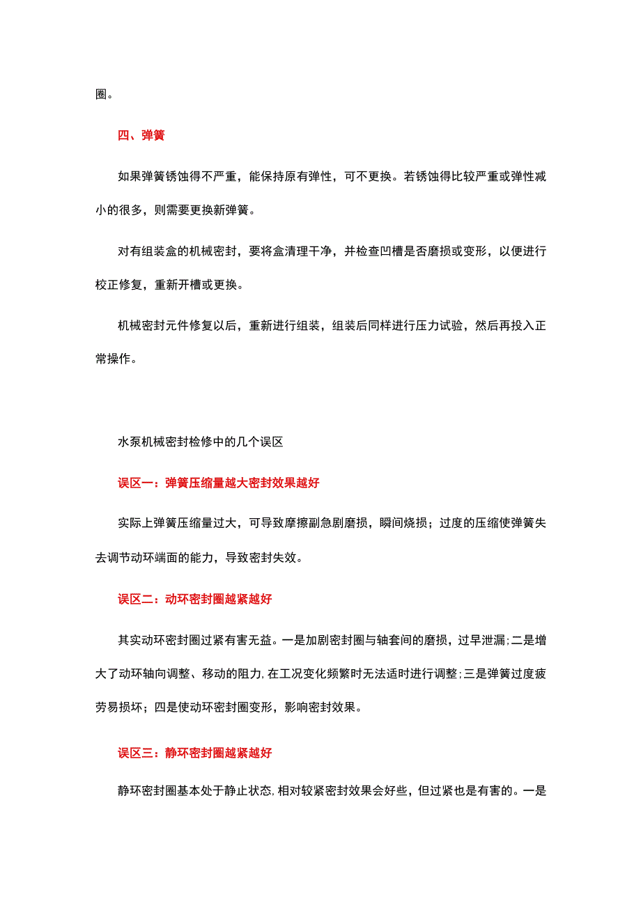 水泵机械密封检修中的六个误区.docx_第2页