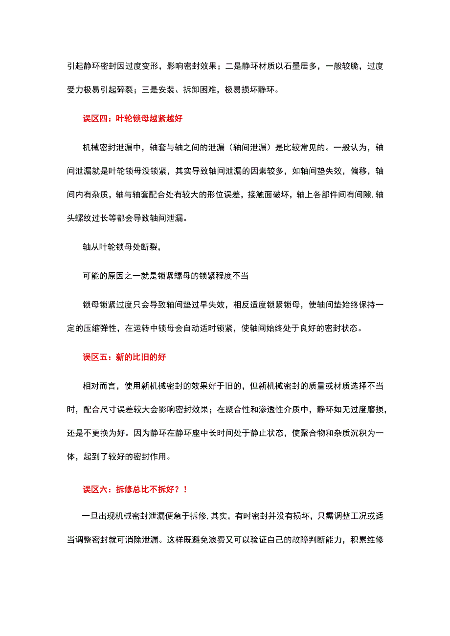 水泵机械密封检修中的六个误区.docx_第3页