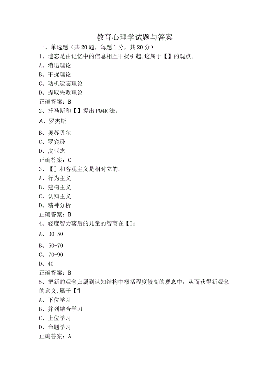 教育心理学试题与答案.docx_第1页