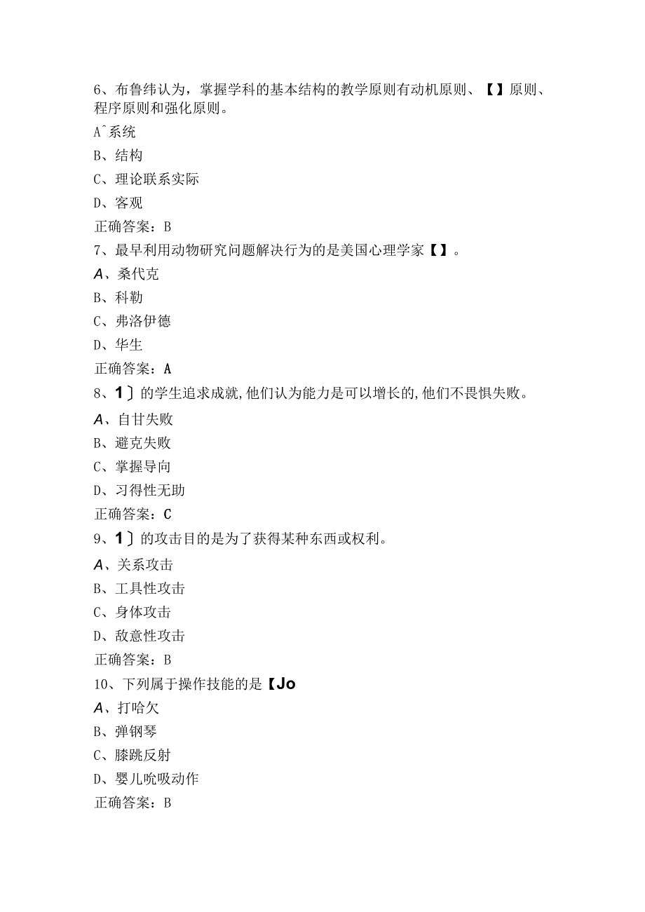 教育心理学试题与答案.docx_第2页