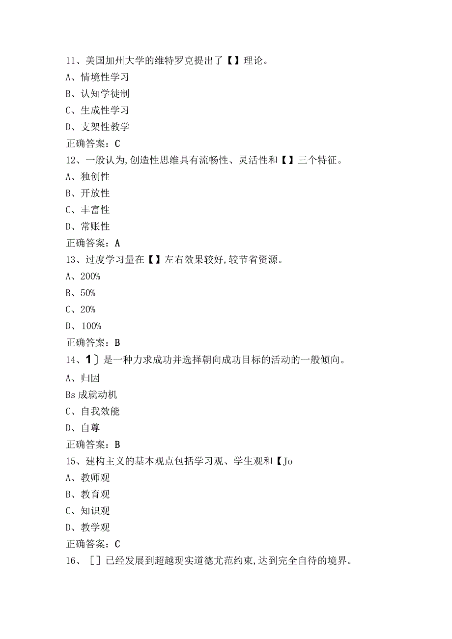 教育心理学试题与答案.docx_第3页