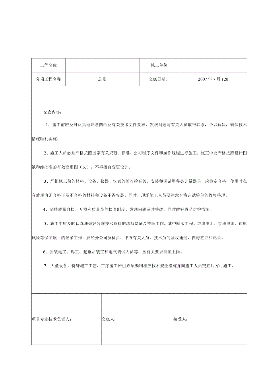 某小区高层空调技术交底记录.docx_第1页