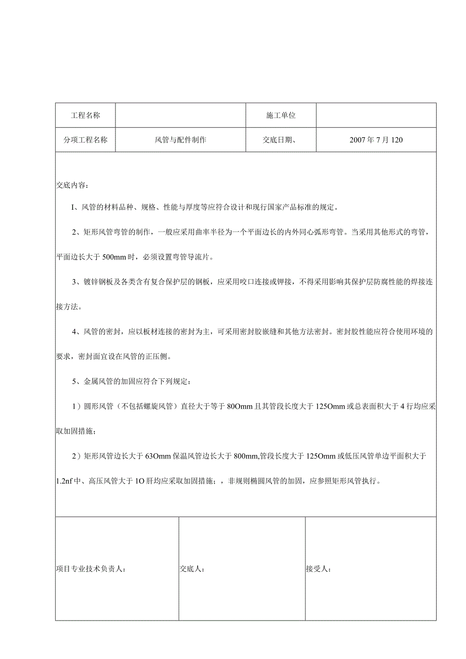 某小区高层空调技术交底记录.docx_第2页