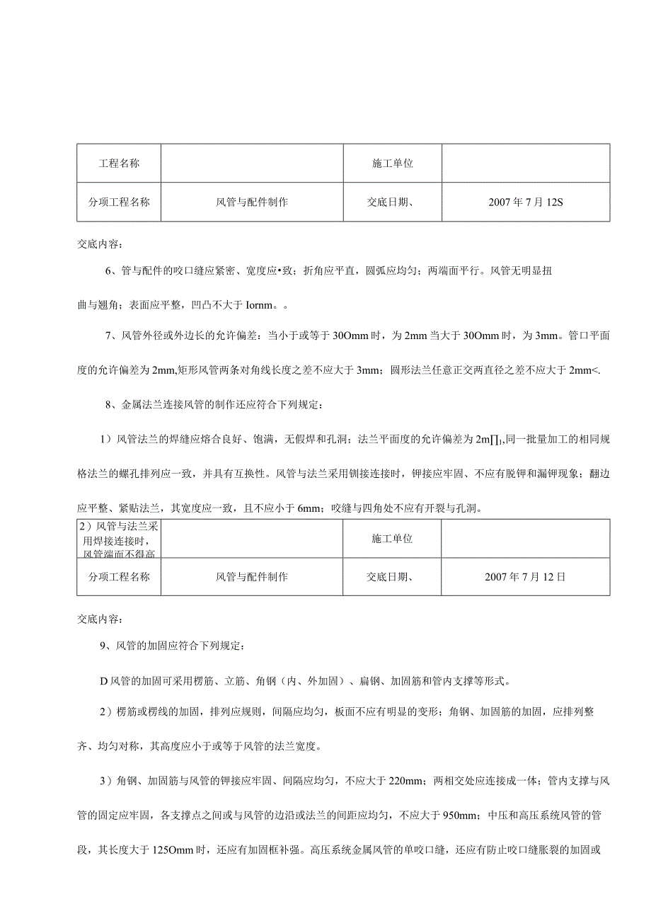 某小区高层空调技术交底记录.docx_第3页