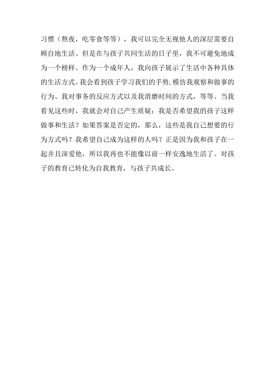 读《教育的情调》有感.docx_第3页