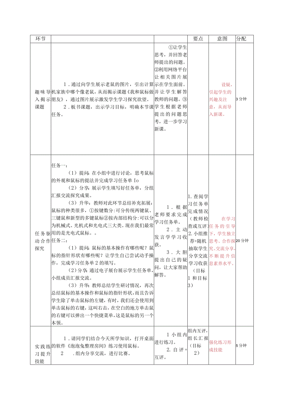 河南大学版信息技术三上 第3课 我和鼠标交朋友 教案（表格式）.docx_第2页