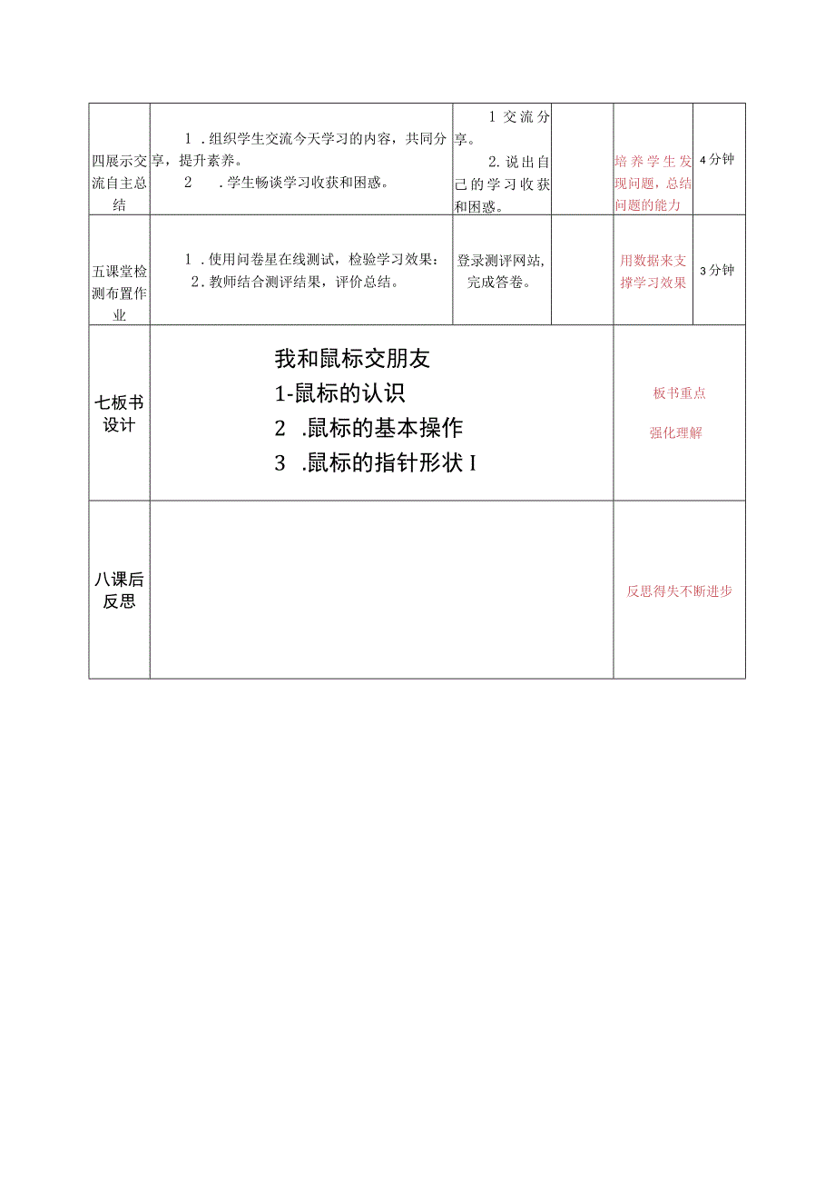 河南大学版信息技术三上 第3课 我和鼠标交朋友 教案（表格式）.docx_第3页