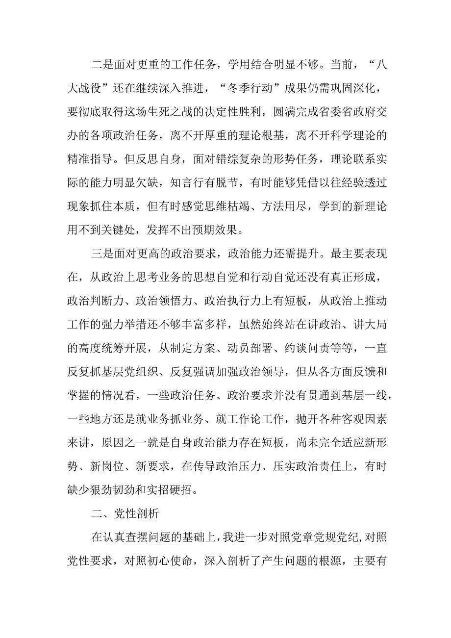 金融行业民主生活会对照三个方面个人对照检查党性分析材料.docx_第2页