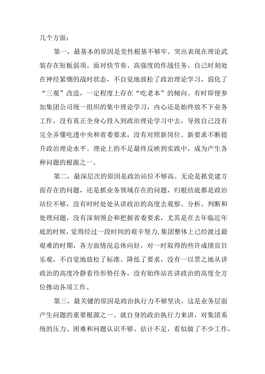 金融行业民主生活会对照三个方面个人对照检查党性分析材料.docx_第3页