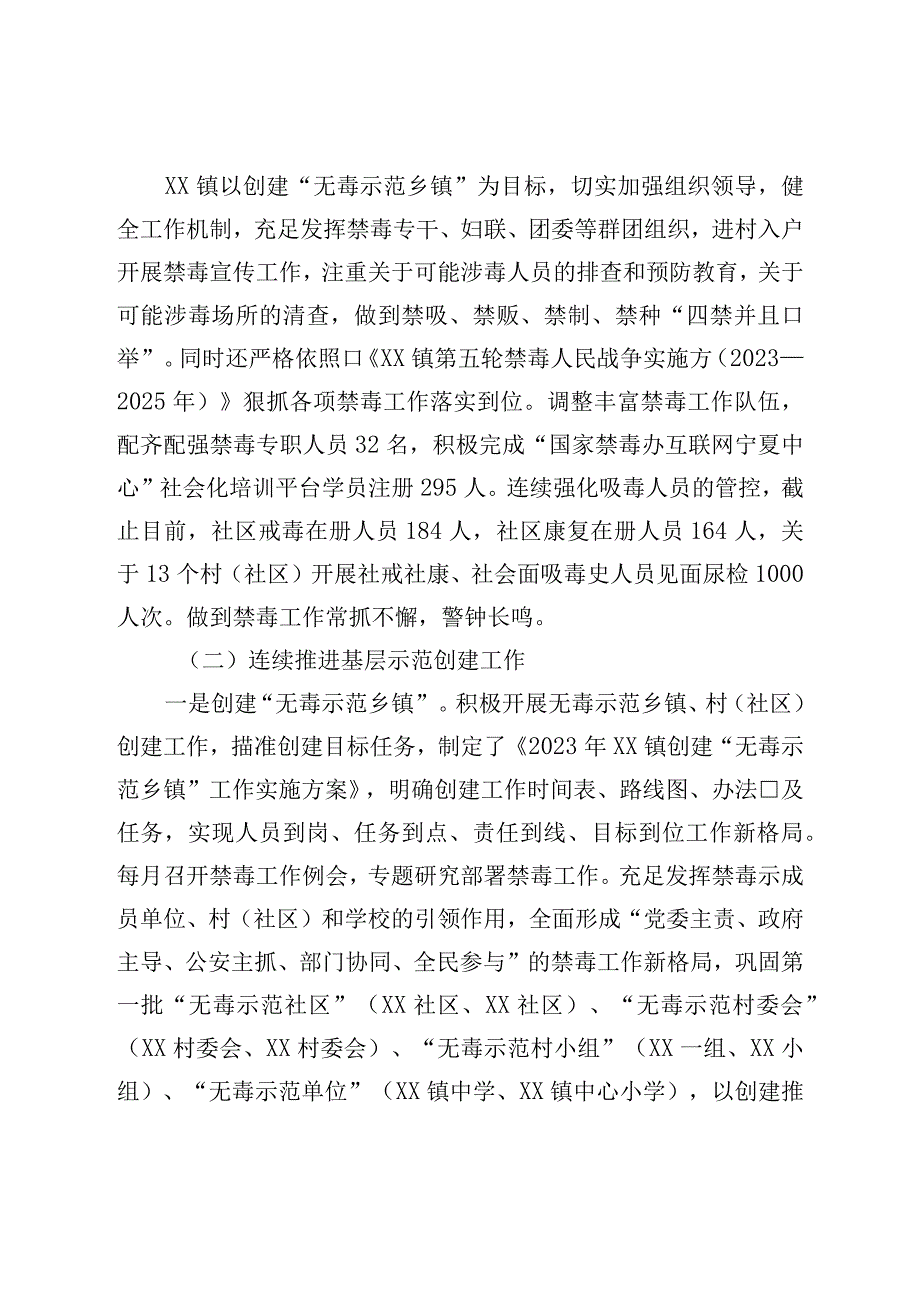 镇2023年上半年平安建设工作情况.docx_第2页