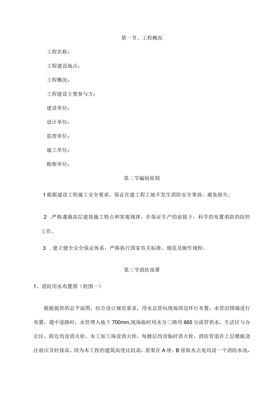 消防安全管理制度及应急预案.docx_第1页