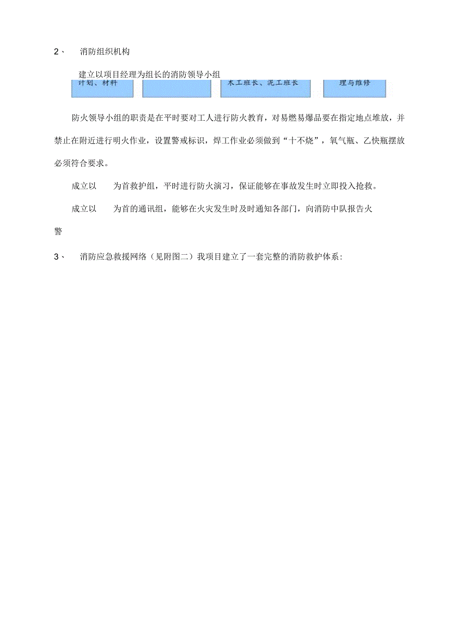 消防安全管理制度及应急预案.docx_第3页