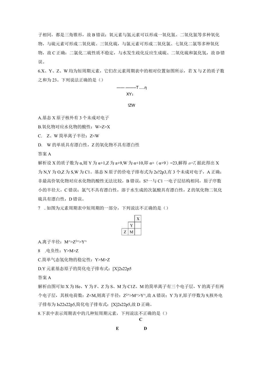 第五章 微题型44 元素推断——依据元素周期表.docx_第3页