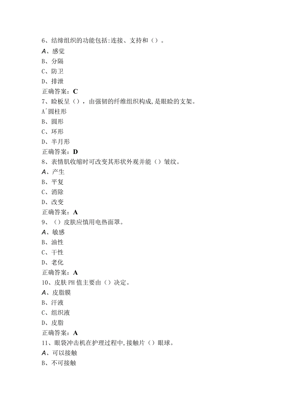 美容师中级理论（单选+判断）模拟练习题.docx_第2页