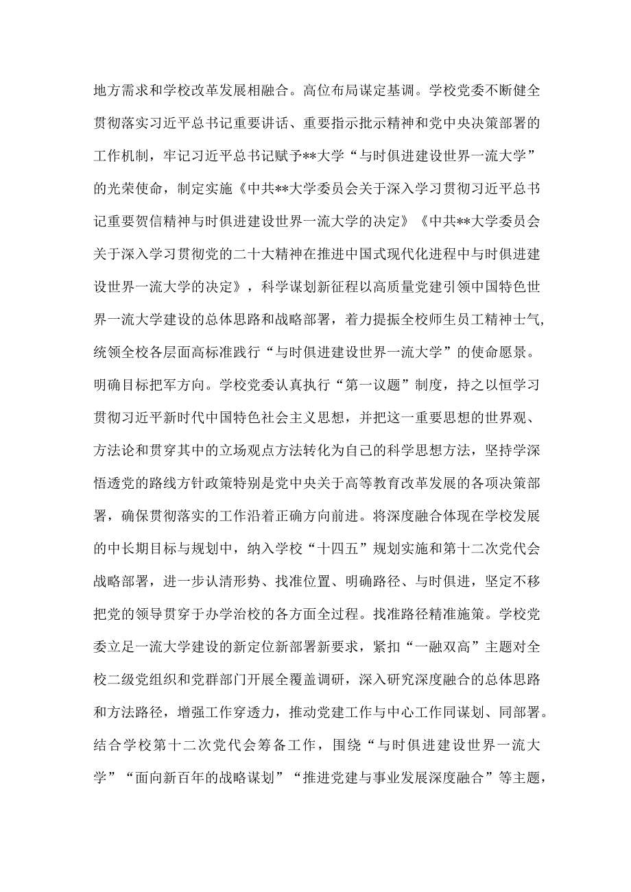 校党委书记在专题读书班上的研讨发言材料供借鉴.docx_第2页