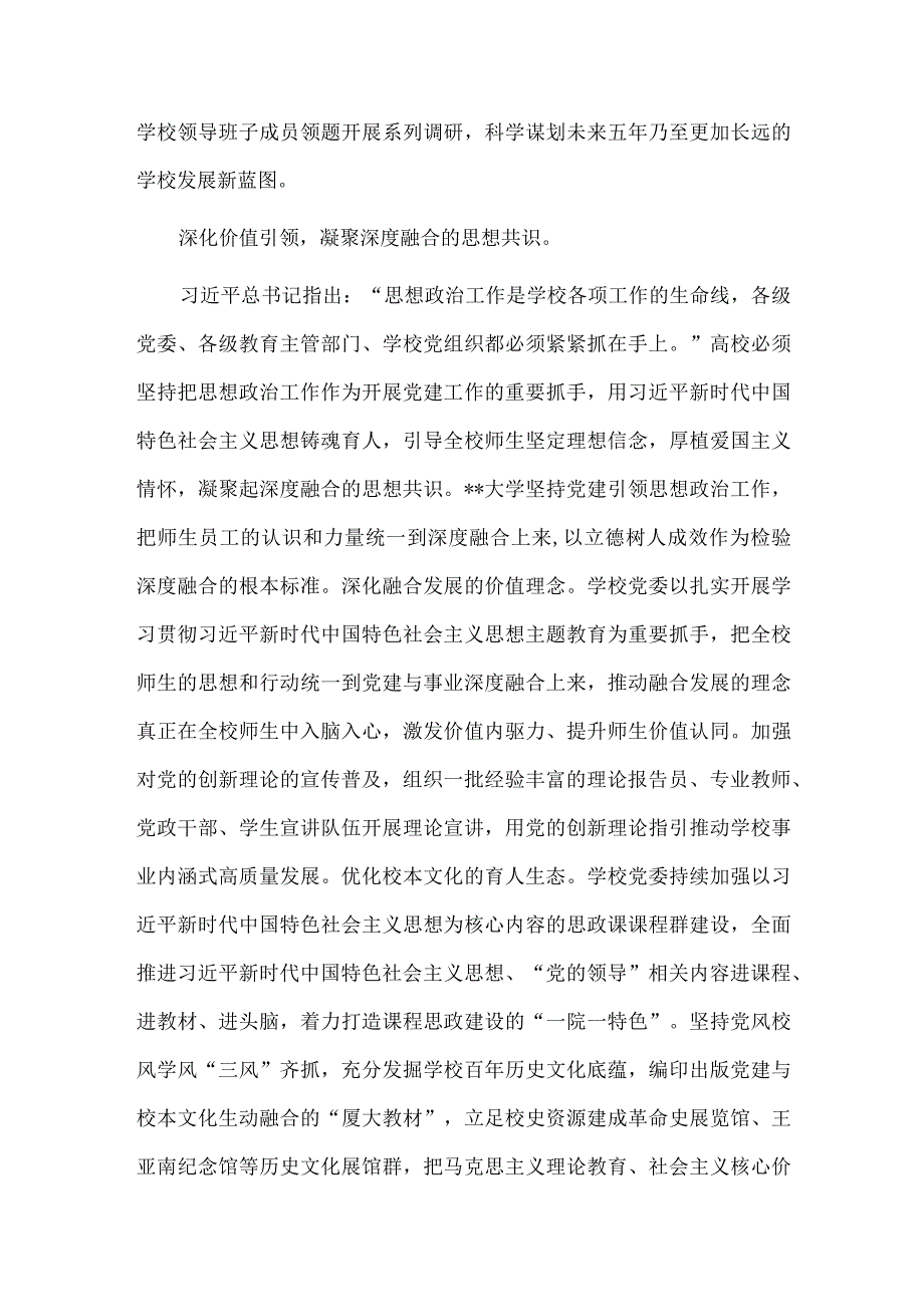 校党委书记在专题读书班上的研讨发言材料供借鉴.docx_第3页