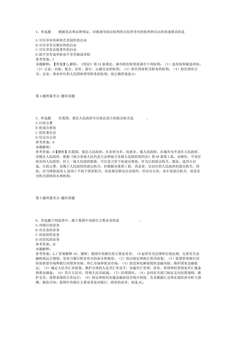 甘肃省定西市漳县综合基础知识试题汇编【2012年-2022年整理版】(二).docx_第2页