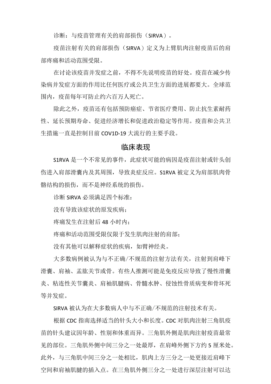 疫苗引起肩部损伤疾病病例分享、临床表现、鉴别诊断及治疗预后.docx_第2页