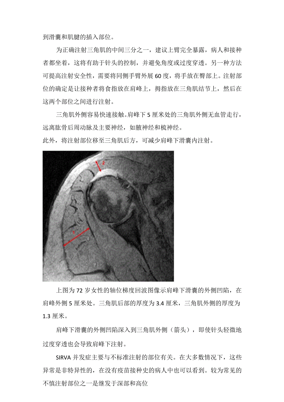 疫苗引起肩部损伤疾病病例分享、临床表现、鉴别诊断及治疗预后.docx_第3页