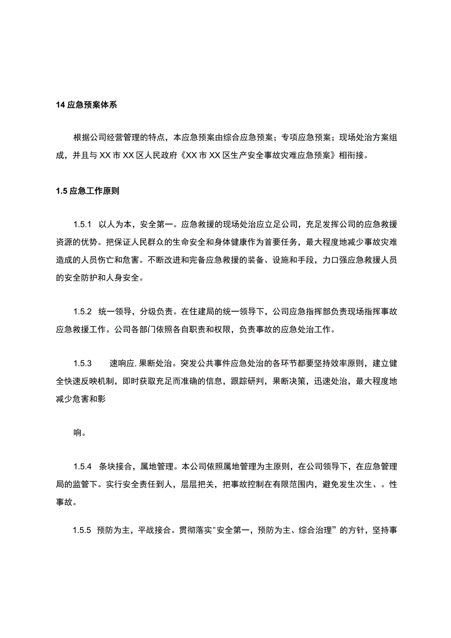 热力公司生产安全事故综合应急预案.docx_第2页