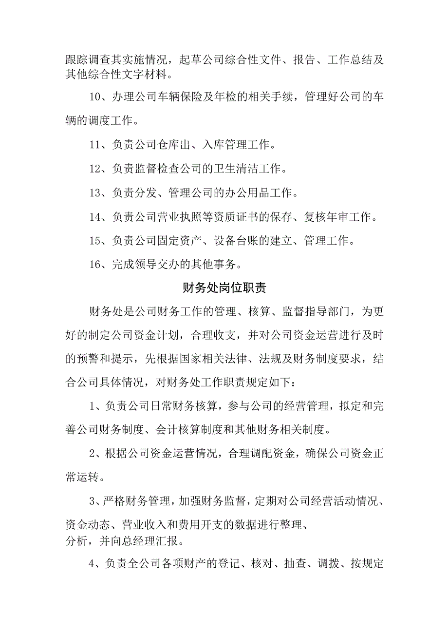 热力有限公司岗位职责.docx_第2页