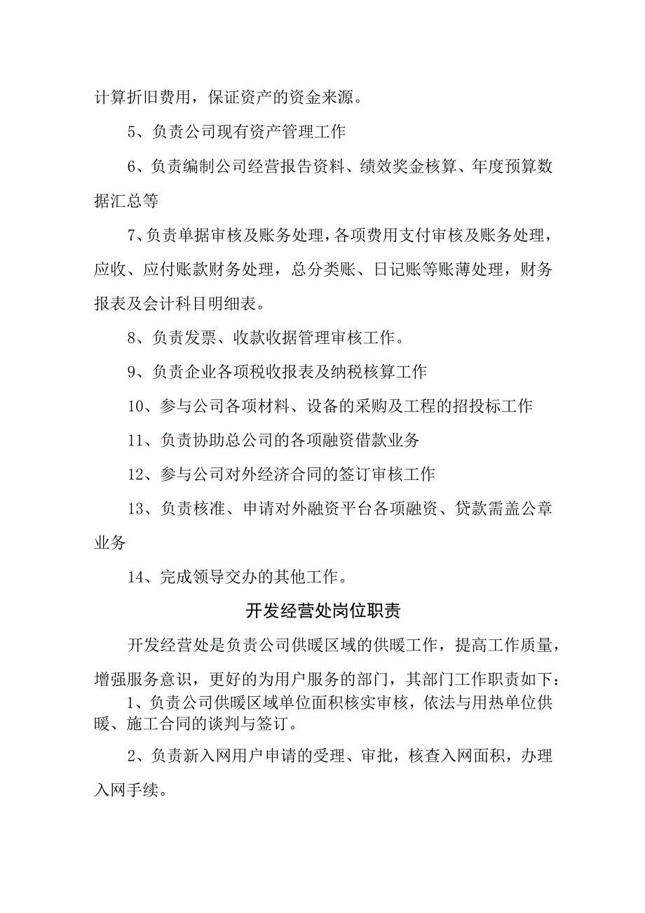 热力有限公司岗位职责.docx_第3页