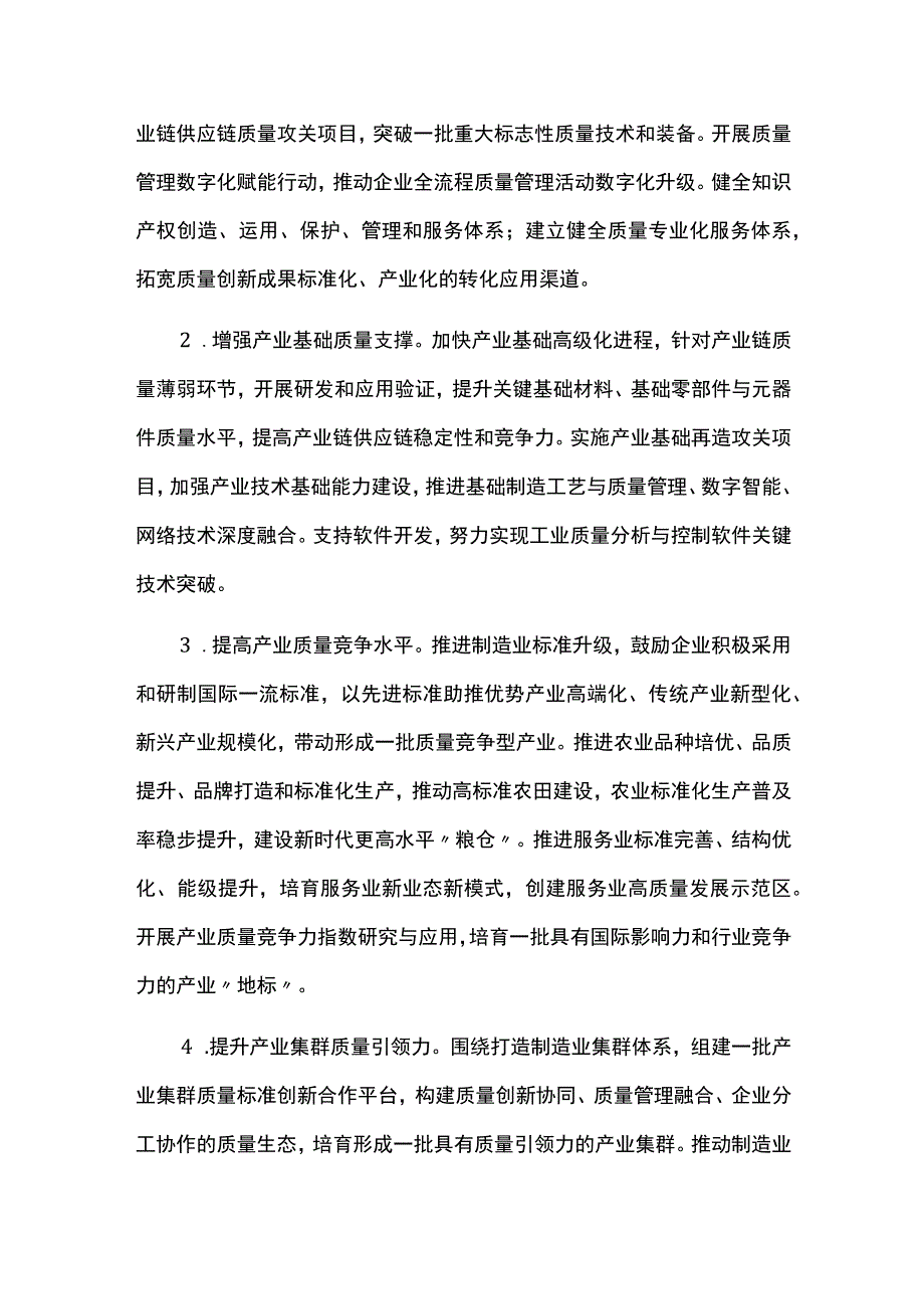 质量强市建设实施方案.docx_第3页