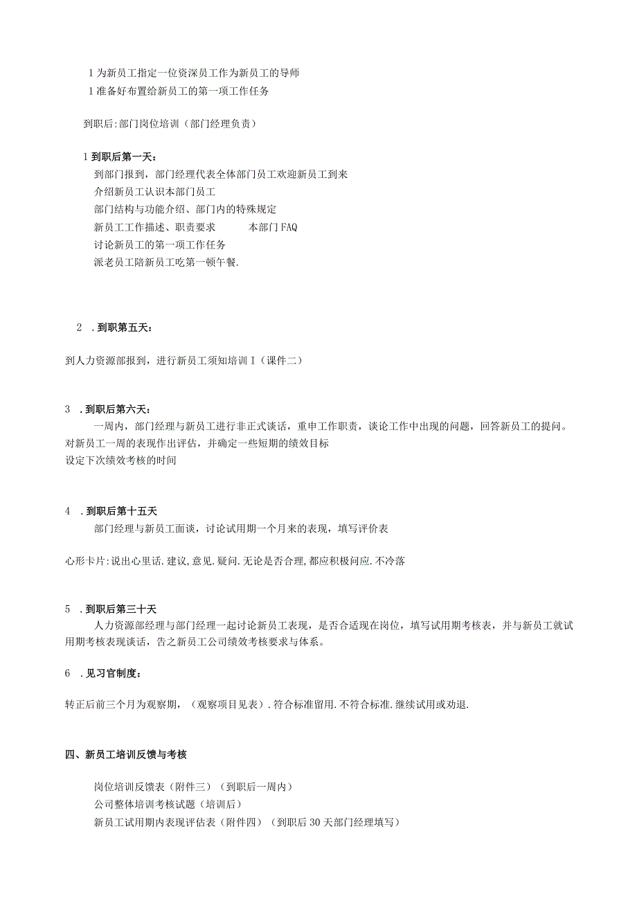 新员工入职培训方案.docx_第3页