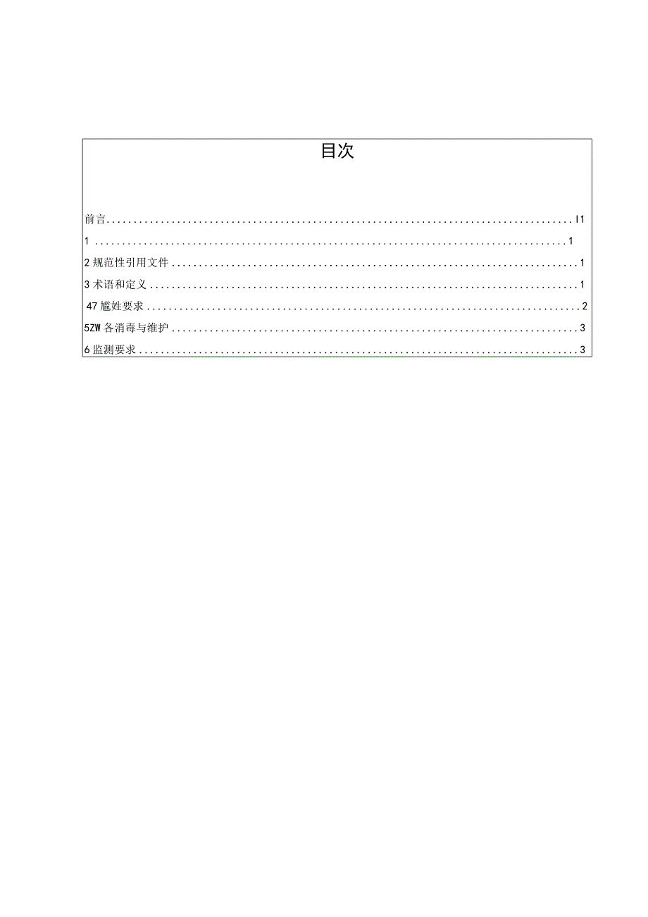 辽宁省口腔治疗台水路清洗消毒技术规范.docx_第3页