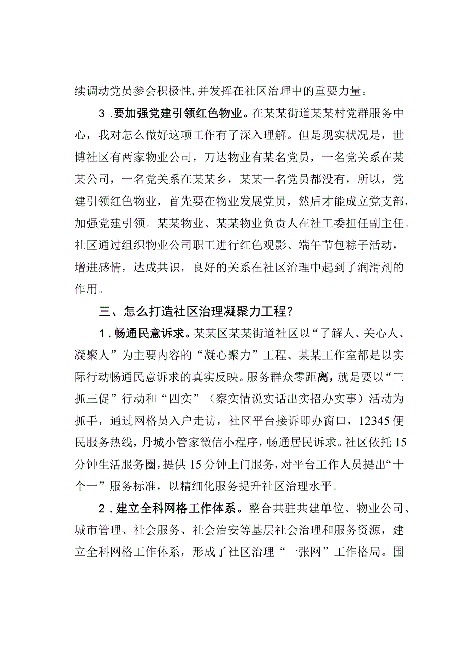 某某社区党委书记赴外观摩学习心得体会.docx_第3页