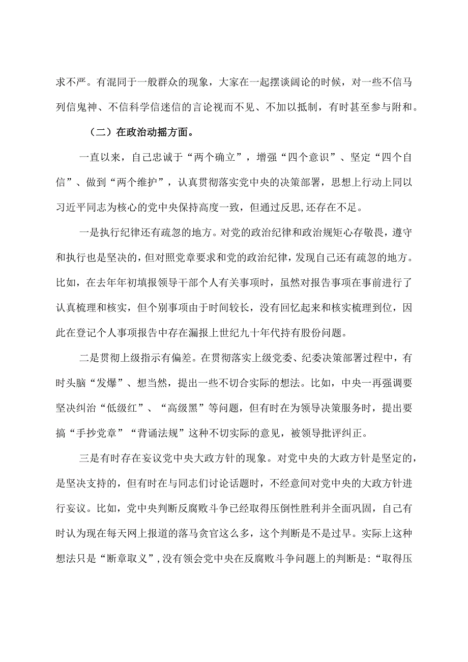 纪检监察干部关于纪检监察干部队伍教育整顿“六个方面”个人检视剖析报告及心得体会.docx_第2页