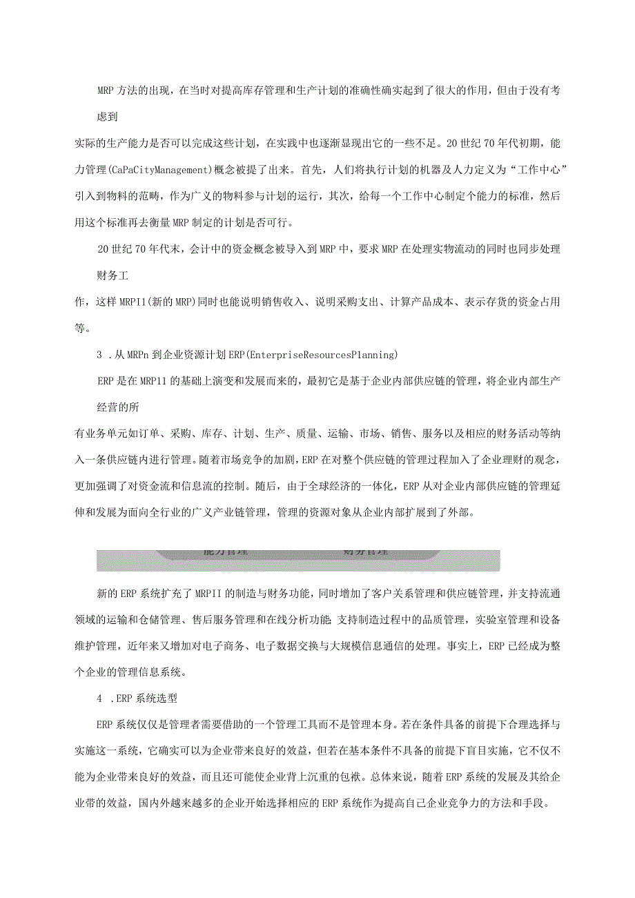 现代仓库管理培训教材.docx_第2页