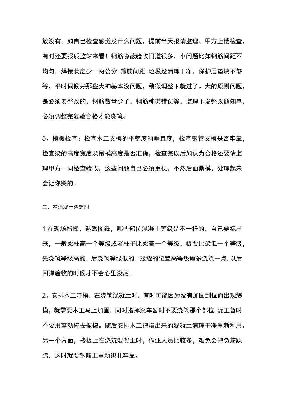 混凝土浇筑质量控制全总结.docx_第2页