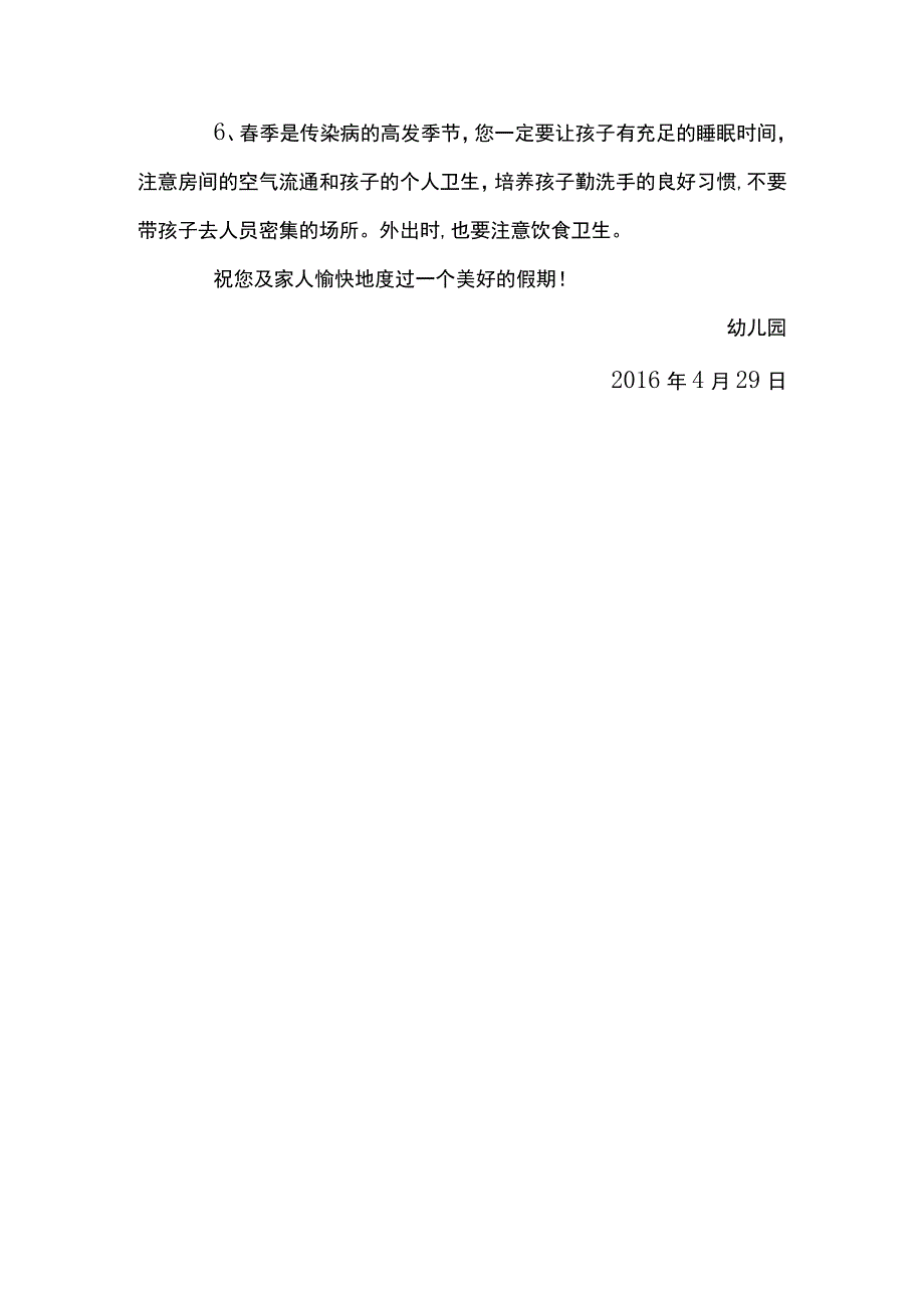 最新简短幼儿园五一节给家长的一封信篇二.docx_第2页