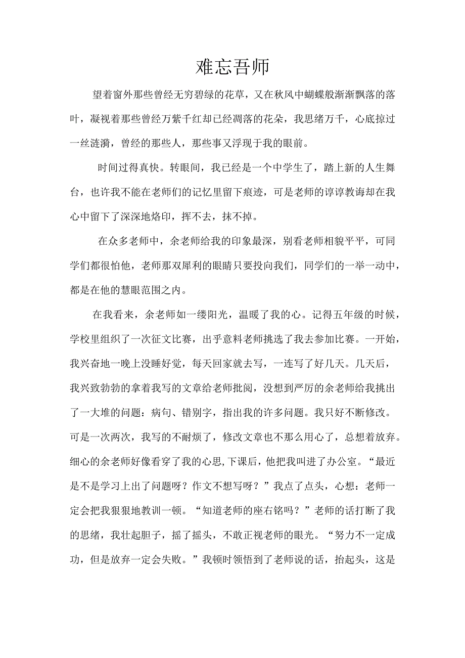 难忘吾师.docx_第1页