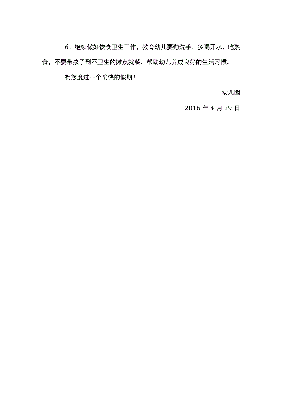 简短最新五一假期致家长一封信篇一.docx_第2页