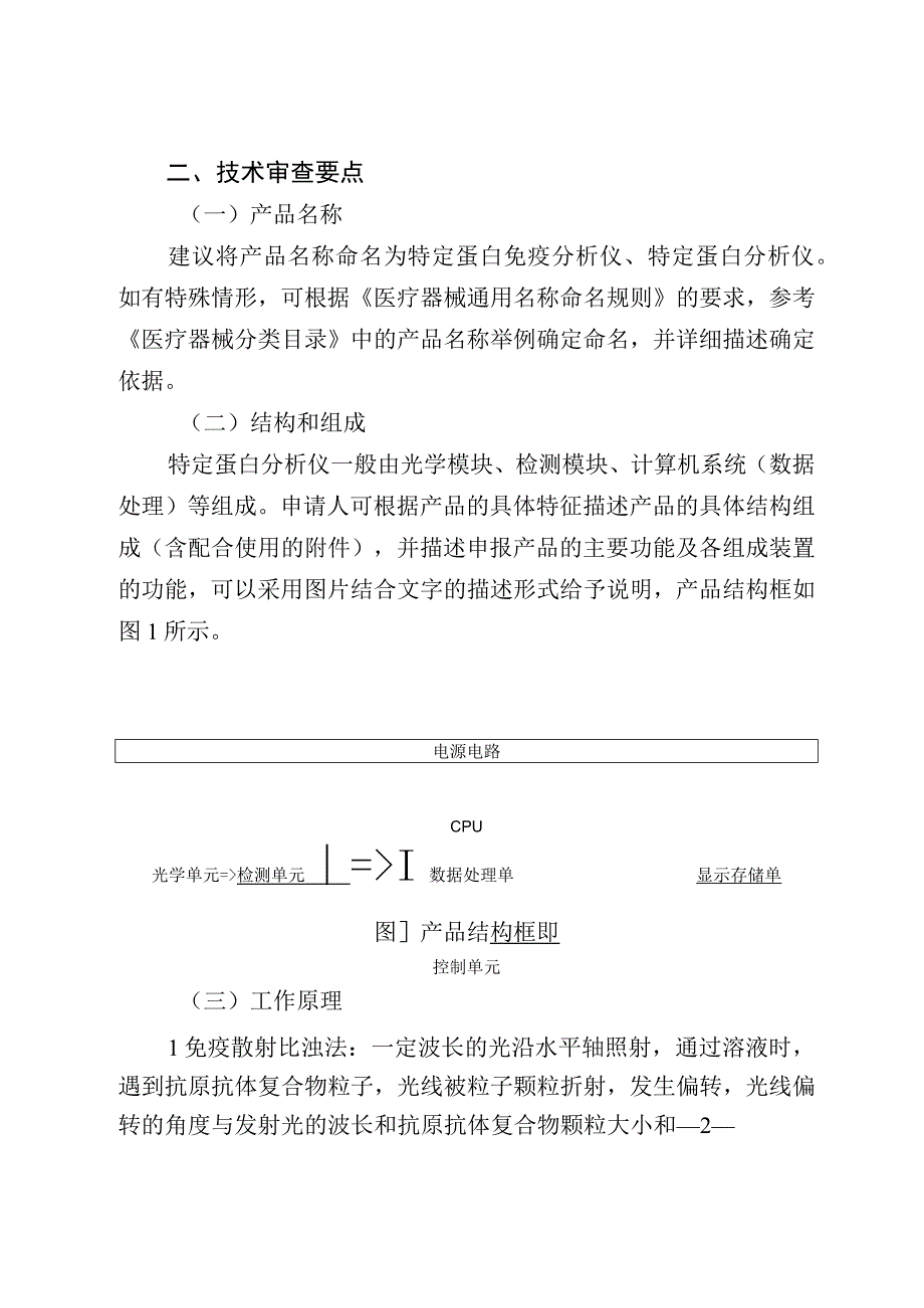 特定蛋白免疫分析仪注册技术审查指导原则（2020年）.docx_第2页