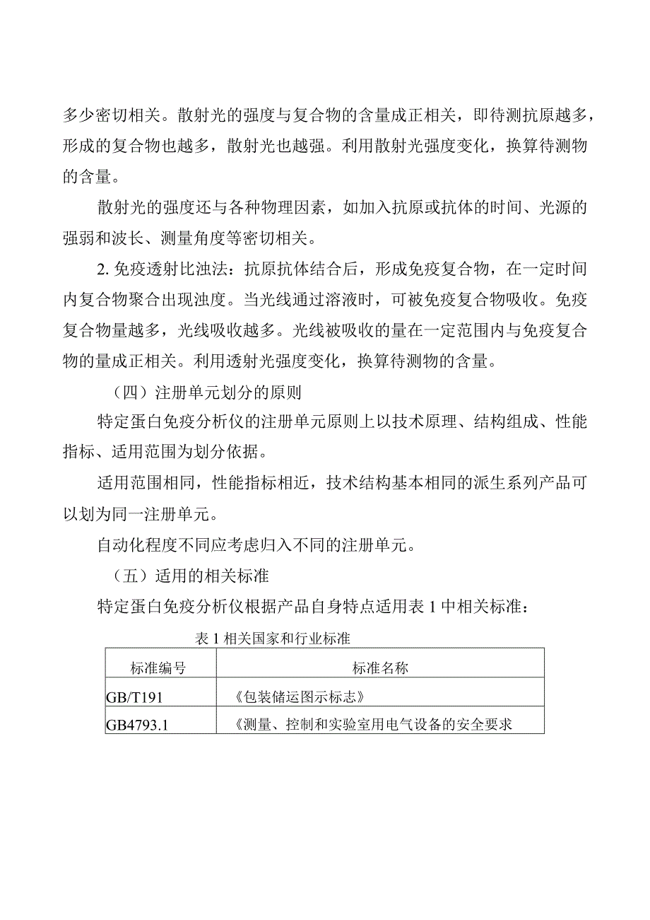 特定蛋白免疫分析仪注册技术审查指导原则（2020年）.docx_第3页