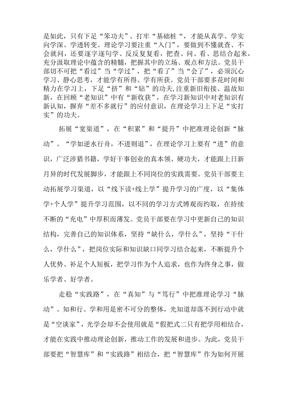 深化对党的理论创新的规律性认识感想心得体会(共四篇).docx_第2页