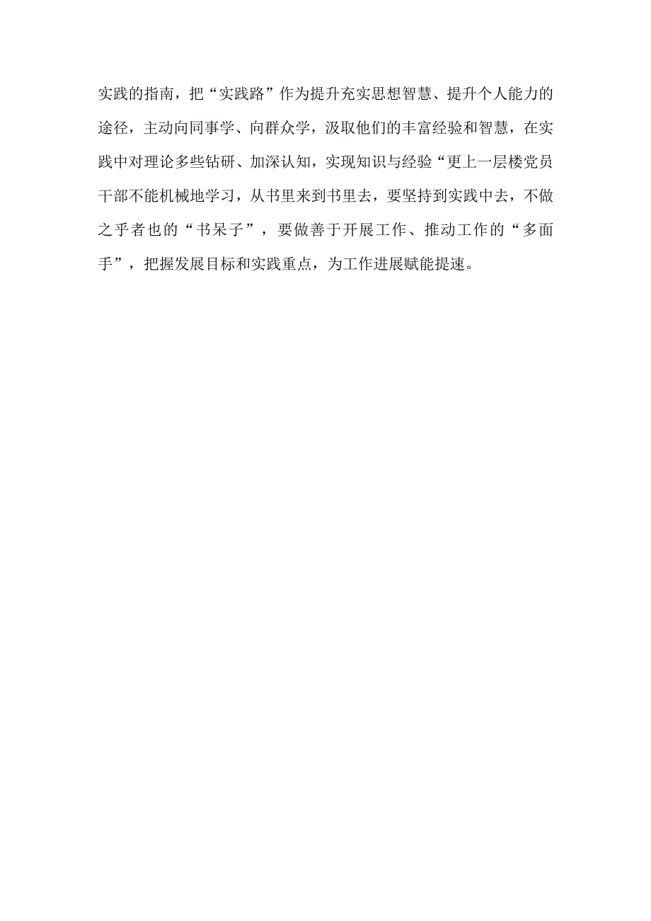 深化对党的理论创新的规律性认识感想心得体会(共四篇).docx_第3页