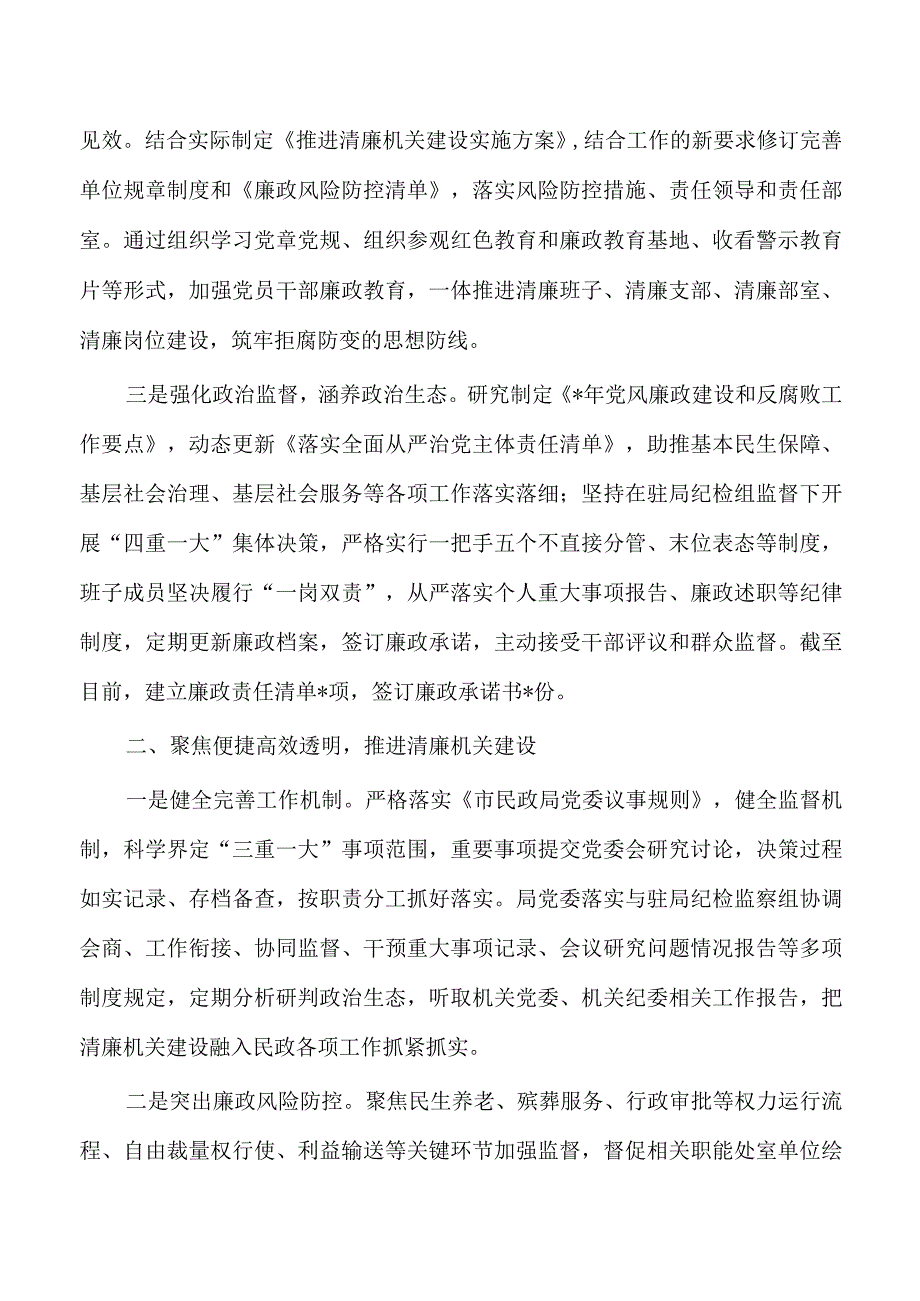 清廉机关和廉洁文化建设工作总结.docx_第2页