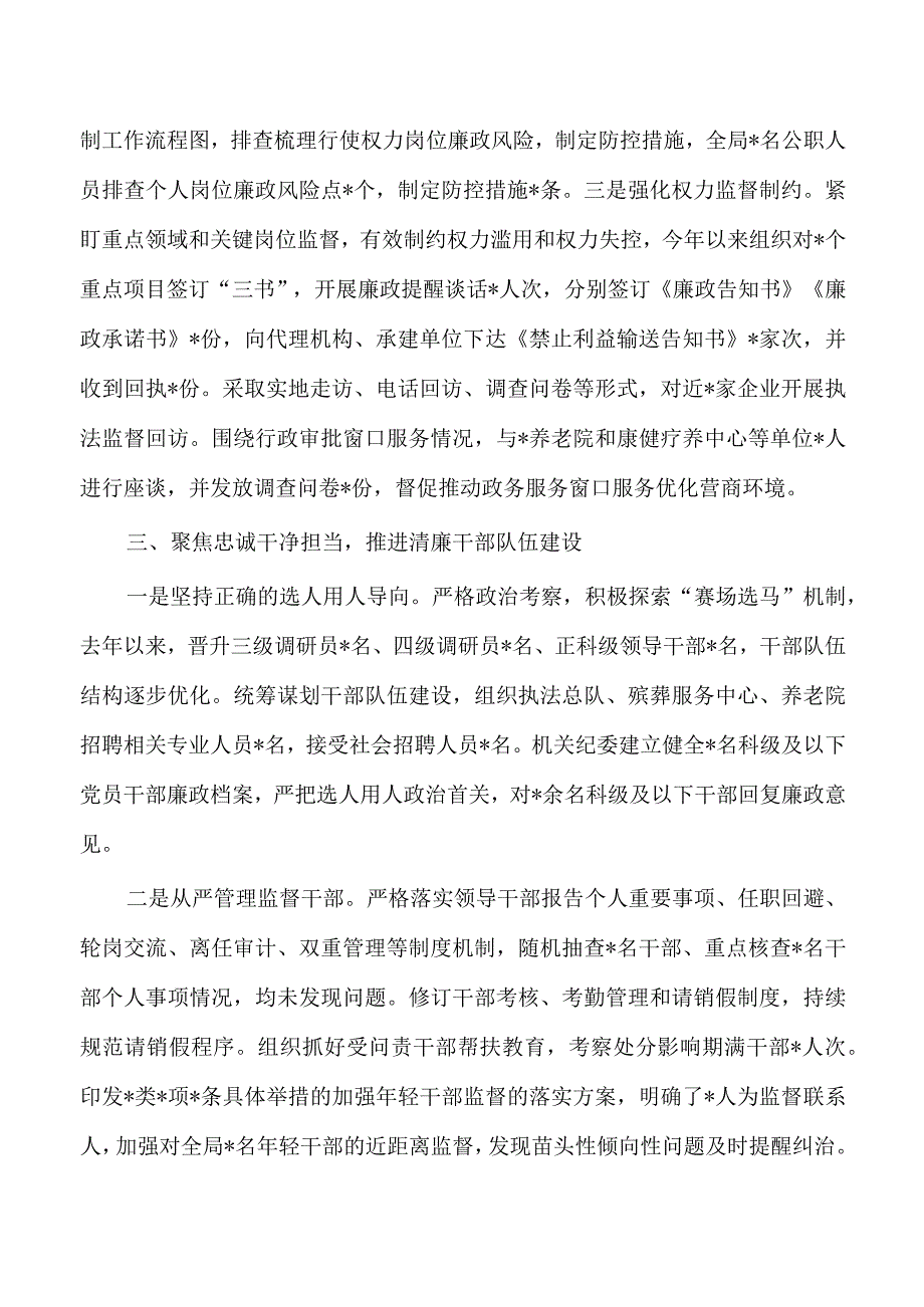 清廉机关和廉洁文化建设工作总结.docx_第3页