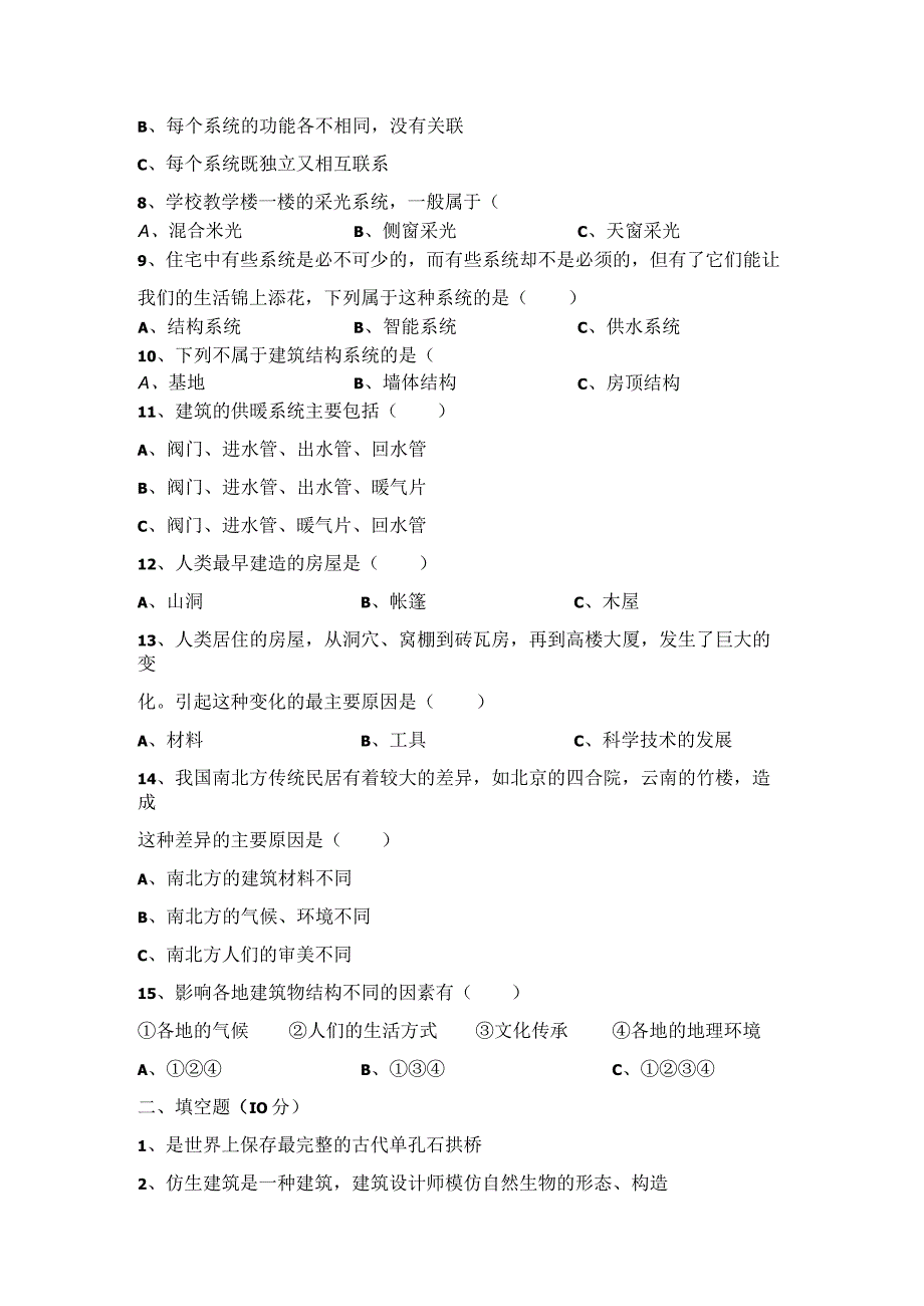 第五单元《风格各异的建筑》（基础篇）六年级科学下册单元分层训练（冀人版）.docx_第2页