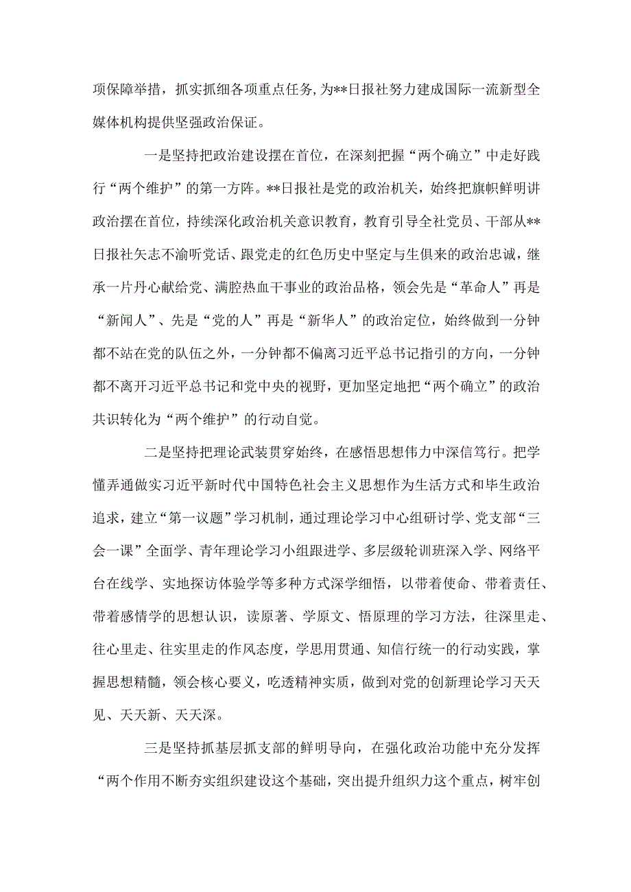 牢牢把握两个“永远在路上”的深刻内涵（2023年党课讲稿）.docx_第3页