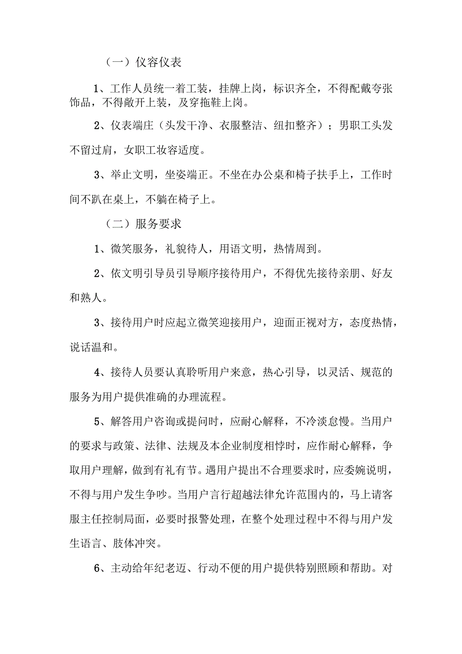 水务集团供水有限公司窗口服务规范.docx_第2页