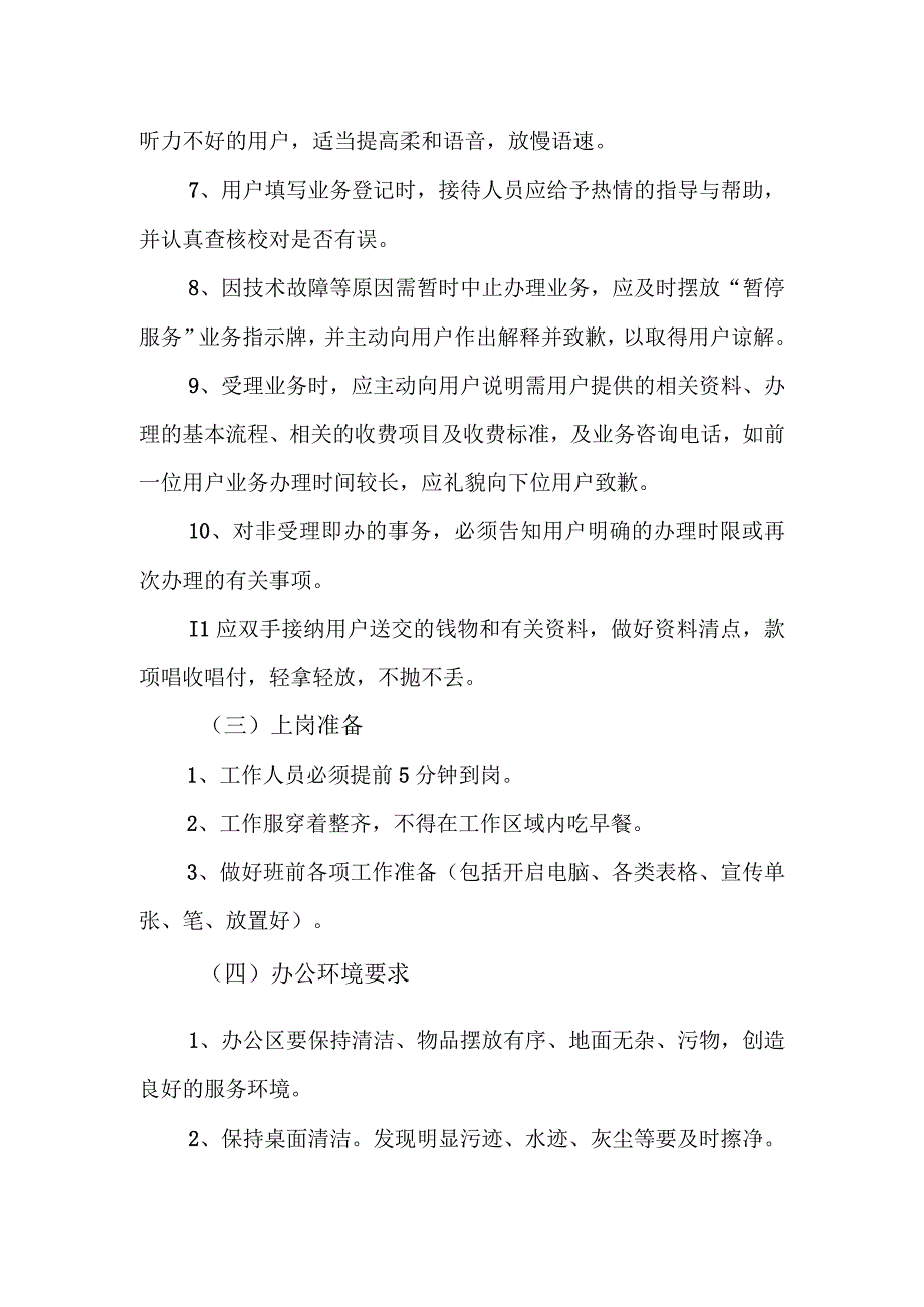 水务集团供水有限公司窗口服务规范.docx_第3页