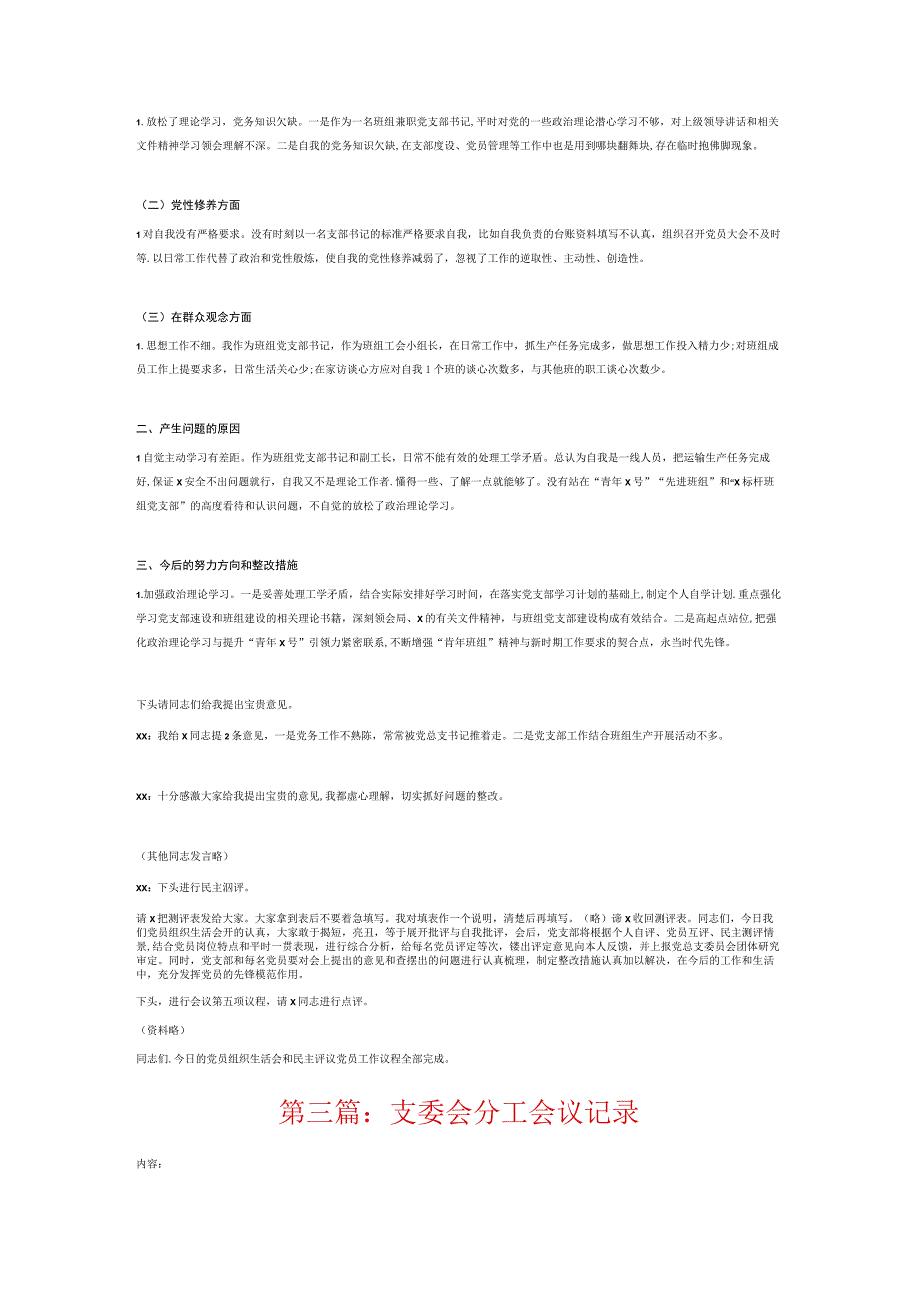 支委会分工会议记录6篇.docx_第3页